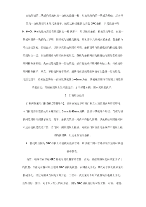 GRC轻质墙施工方案quan.docx