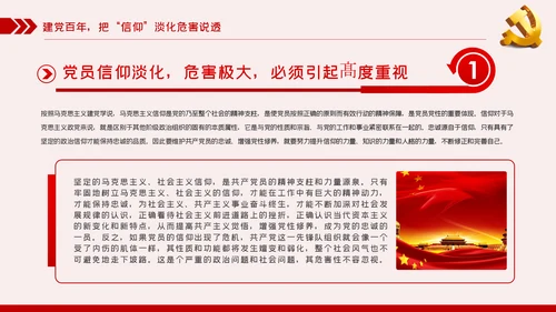 坚定党员信仰党史学习教育专题党课稿PPT模板