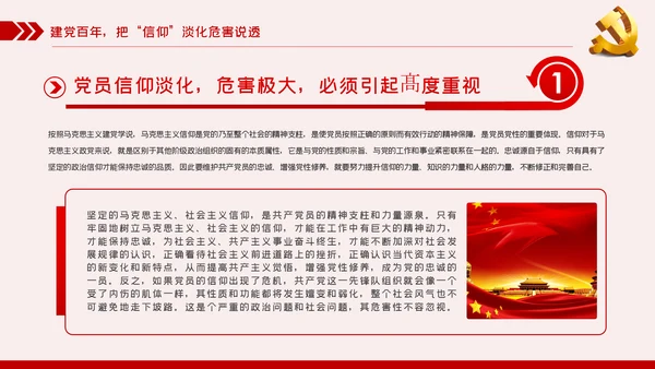 坚定党员信仰党史学习教育专题党课稿PPT模板