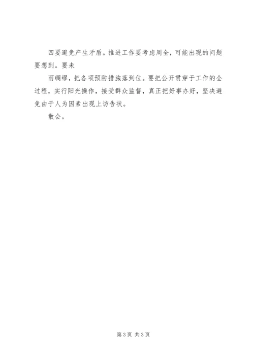 农村低保核查清理会议主持词 (3).docx