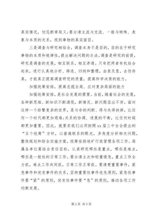 企业中层干部某年个人工作总结.docx