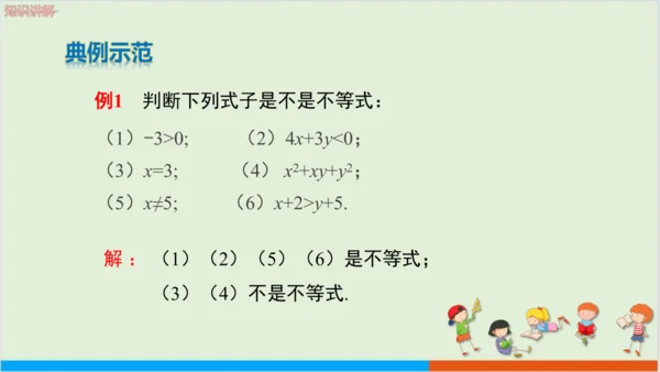 9.1.1不等式及其解集 教学课件--人教版初中数学七年级下