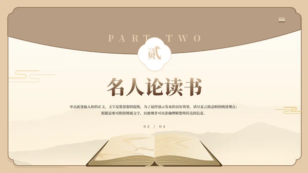 国风古色世界读书日通用PPT模板