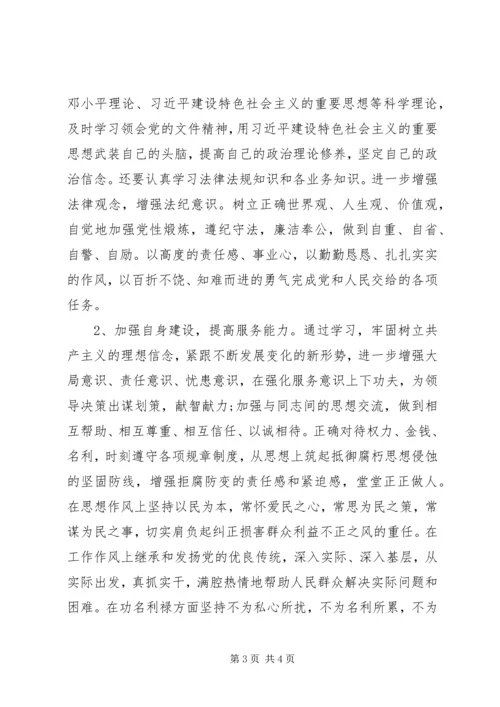 作风建设五大顽疾剖析材料.docx