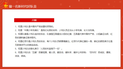 少先队入队教育通用PPT模板