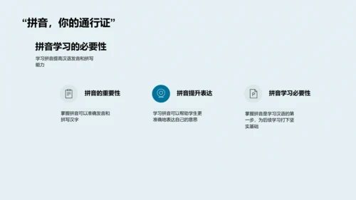 拼音知识游戏讲解PPT模板