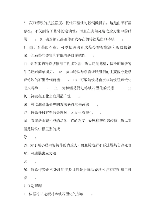 金属学与热处理第十一章铸铁习题与思考题