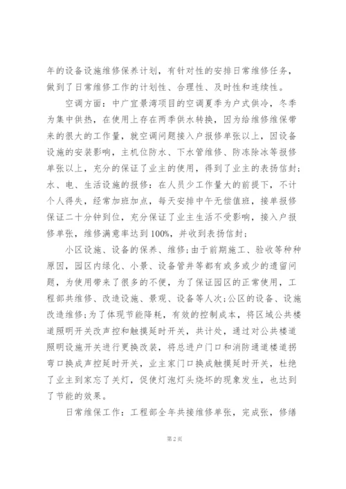 物业工程部年度工作总结5篇.docx