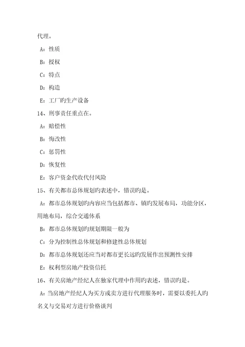 2023年重庆省房地产经纪人制度与政策基础立法目的及依据考试题