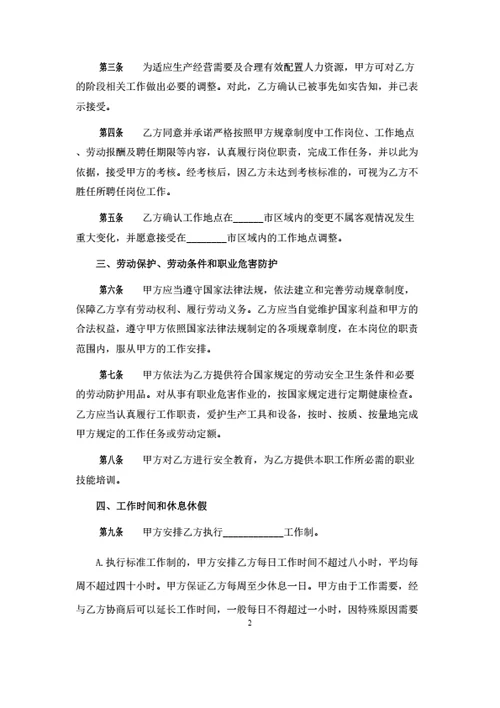云南省劳动合同（基于省示范文本修改）