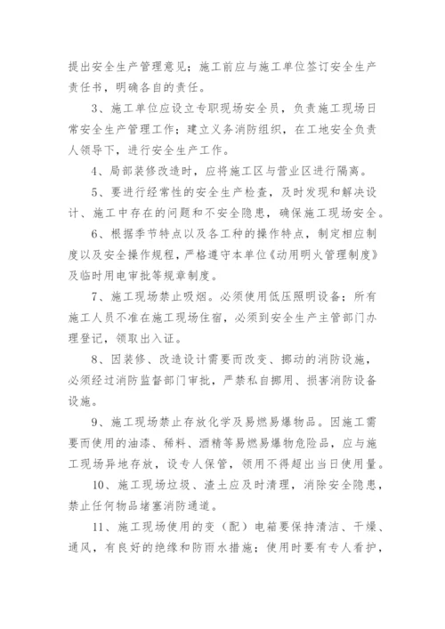 装修工程安全管理制度.docx