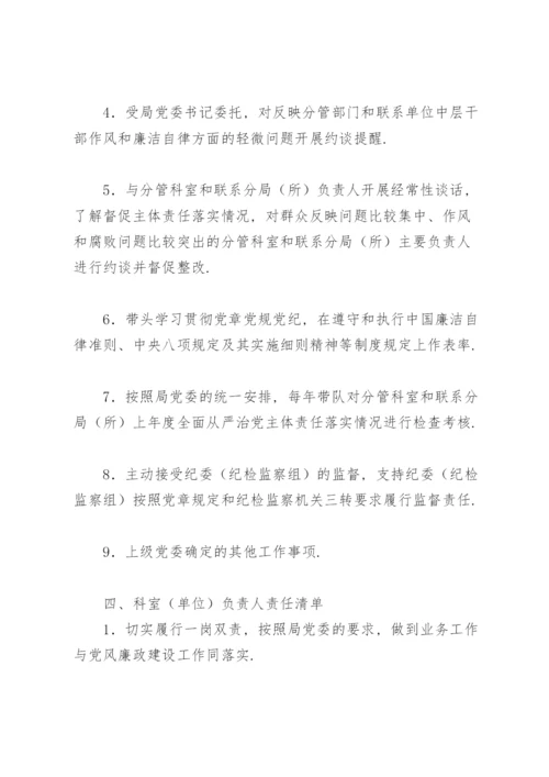 从严治党责任清单.docx