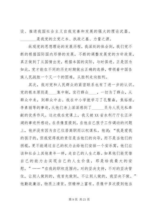 党课学习总结合集.docx