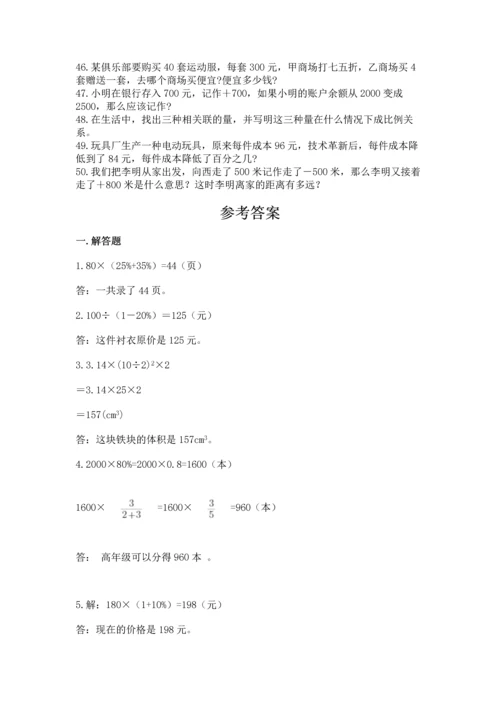 六年级小升初数学解决问题50道含答案【b卷】.docx