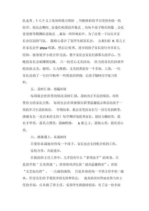 小学班主任总结发言稿