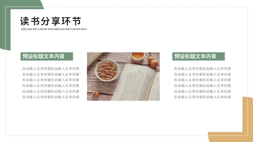 世界读书日活动宣传介绍通用PPT模板