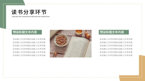 世界读书日活动宣传介绍通用PPT模板
