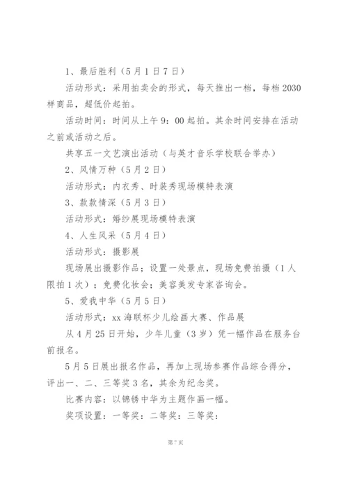 学校五一劳动节活动主题策划方案三篇.docx