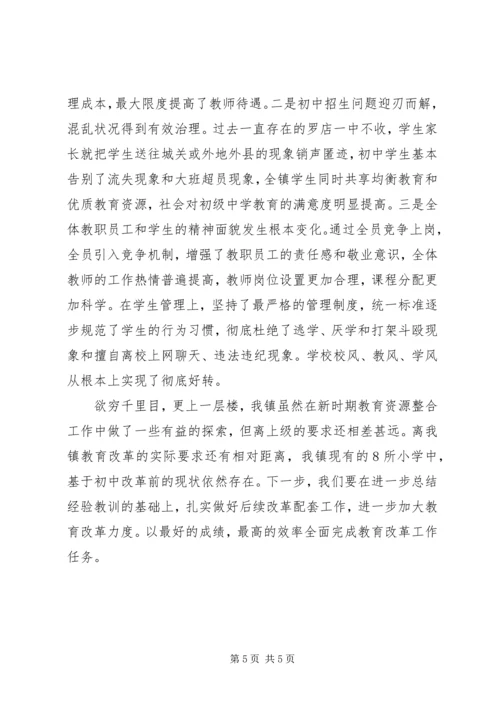 整合初级中学教育资源情况汇报.docx