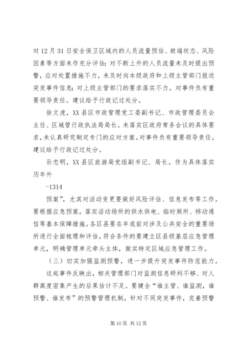 对上海踩踏事件的感想 (5).docx