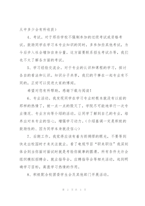 20XX学生会学习部新学期计划书范文.docx