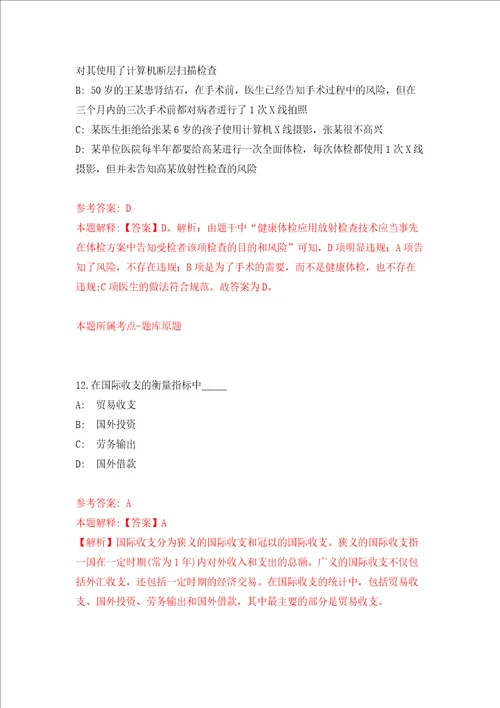 江西省宜春经济技术开发区公开招考9名工作人员强化训练卷第3次