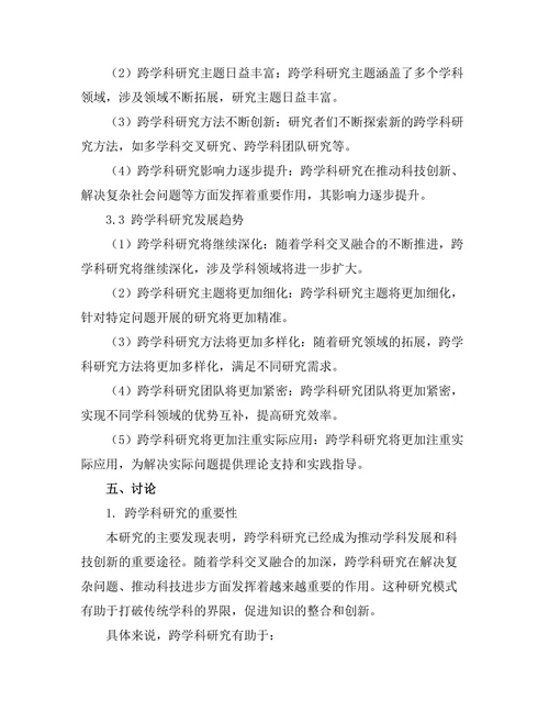 期刊文献的跨学科研究趋势