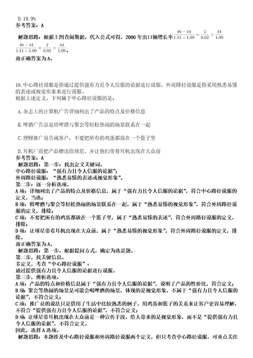 2023年04月2023年上海崇明区社区工作者招考聘用笔试参考题库答案解析