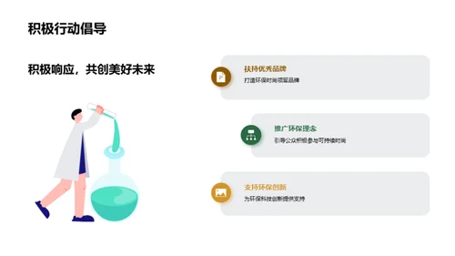 绿色服饰：可持续时尚解析