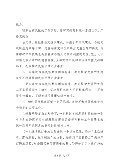 学习师党委二届八次全委(扩大)会议精神.docx