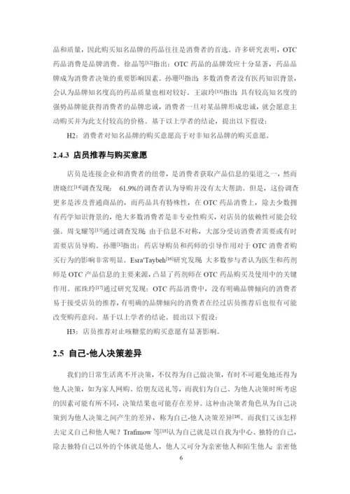 周懿雯论文.docx
