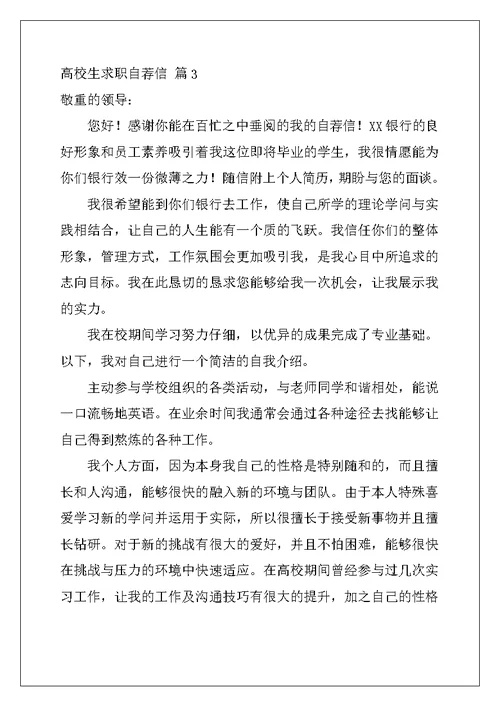 2022年大学生求职自荐信模板汇编九篇