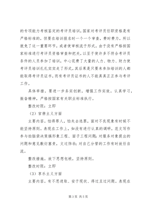 第二批党的群众路线教育实践活动个人自检材料.docx