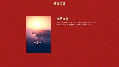 红金复古传统国风年终盛会PPT模板