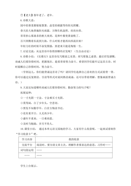 统编版六下语文园地一（教案及教学反思）