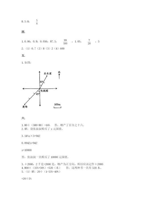 最新苏教版小升初数学模拟试卷附参考答案【综合题】.docx