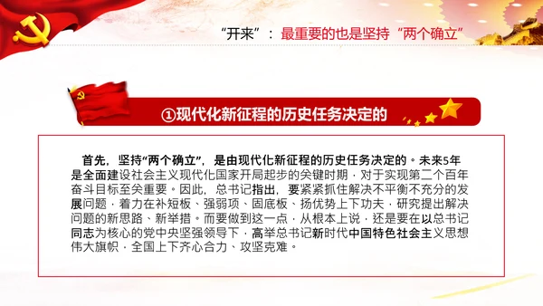 领悟两个确立做到两个维护党建党课PPT