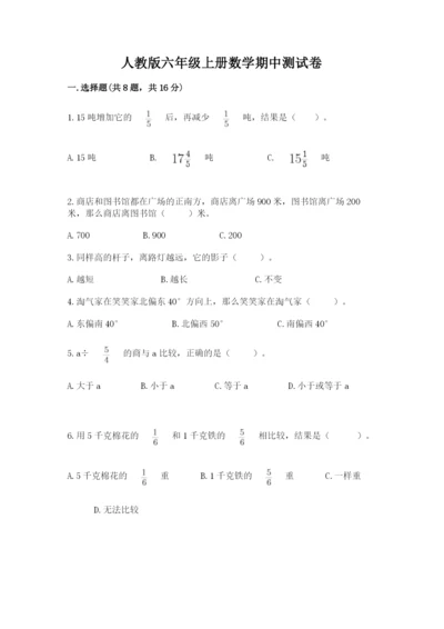 人教版六年级上册数学期中测试卷【网校专用】.docx