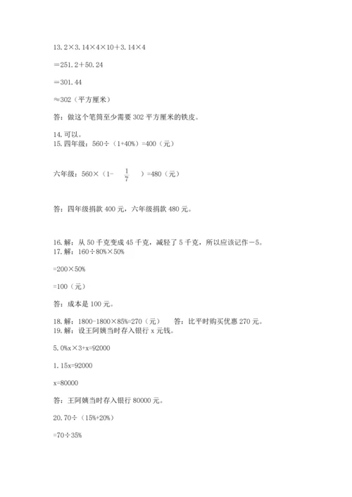 六年级小升初数学解决问题50道（突破训练）.docx