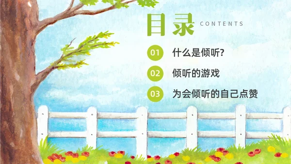 小清新插画风学会倾听收获颇丰幼儿园小学主题班会PPT课件