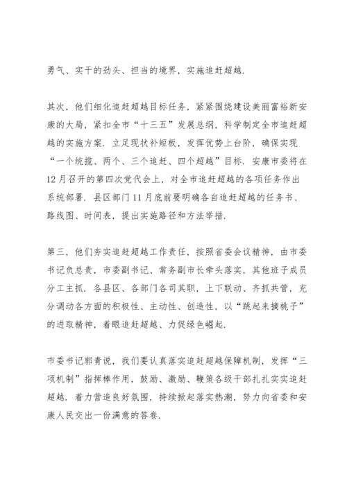 关于追赶超越发言稿.docx