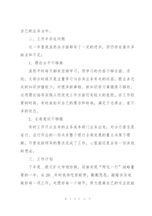 银行柜员工作心得体会大全.docx