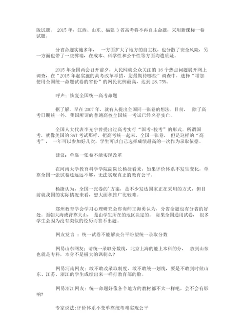 25省明年高考统一命题6.docx