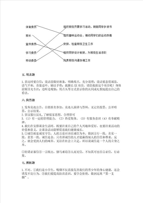 2022部编版五年级上册道德与法治期中测试卷精练