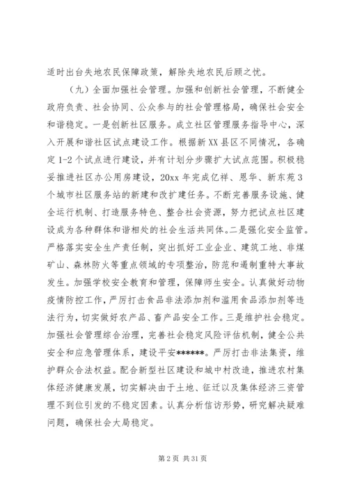 区长在全体会上的讲话(2).docx