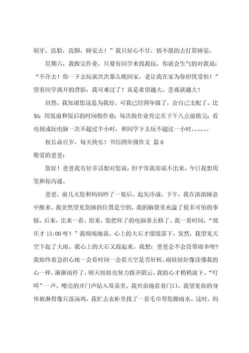 书信四年级作文