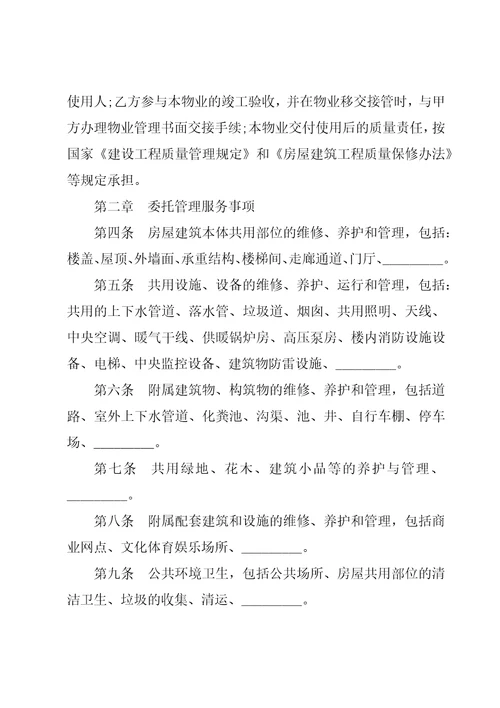 物业管理承揽合同28篇