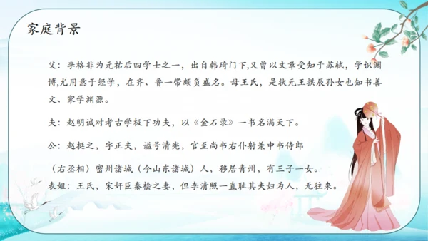 古代才女李清照通用PPT模板
