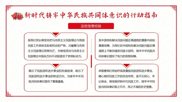 民族团结宣传教育月民族团结一家亲专题教育PPT课件