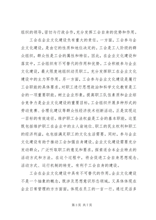 充分发挥工会组织在企业文化建设中的作用[五篇].docx